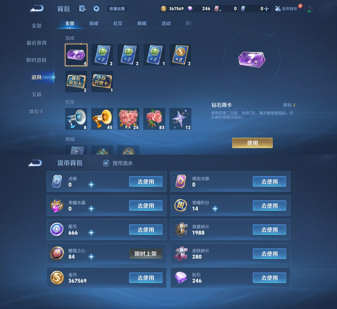 WZQM4378070王者荣耀账号详情图12 WZQM4378070王者荣耀账号详情图12