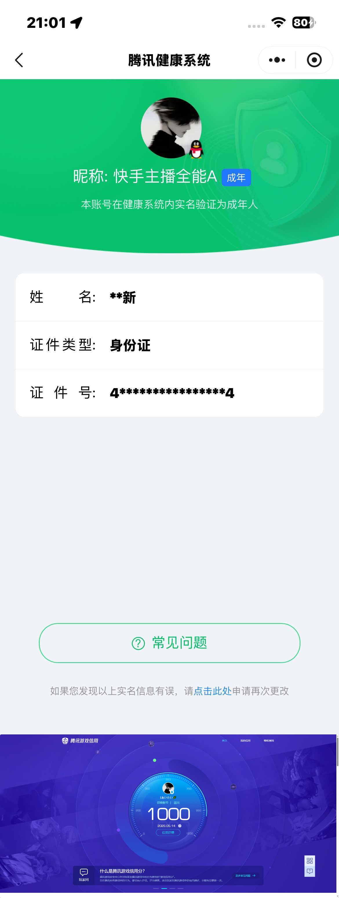 WZQM4378070王者荣耀账号详情图13 WZQM4378070王者荣耀账号详情图13