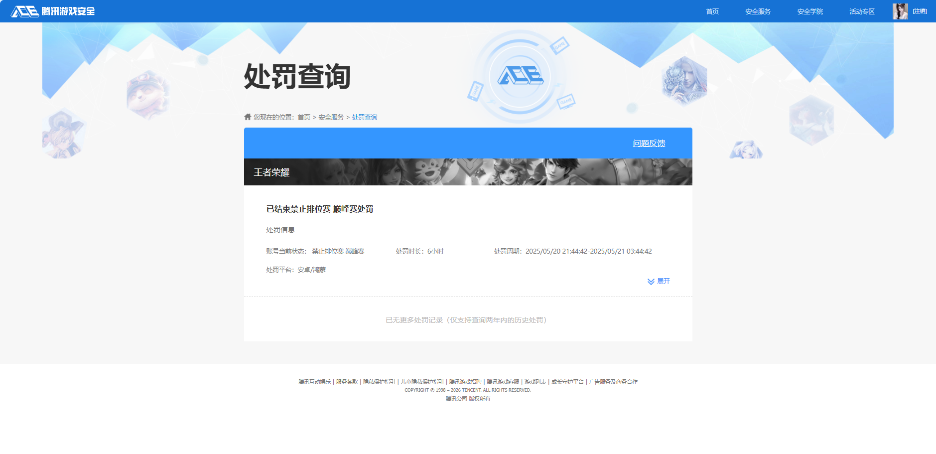 WZQM4377985王者荣耀账号详情图16
