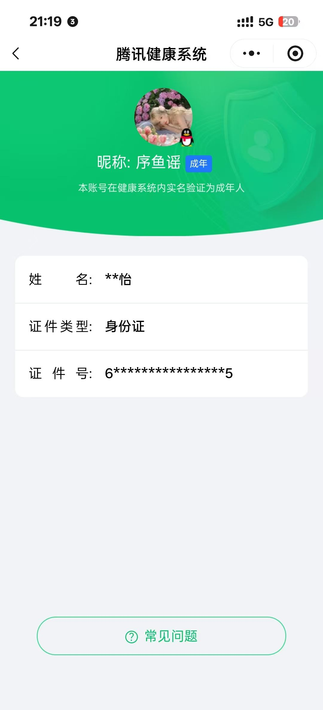 WZQM4377985王者荣耀账号详情图17