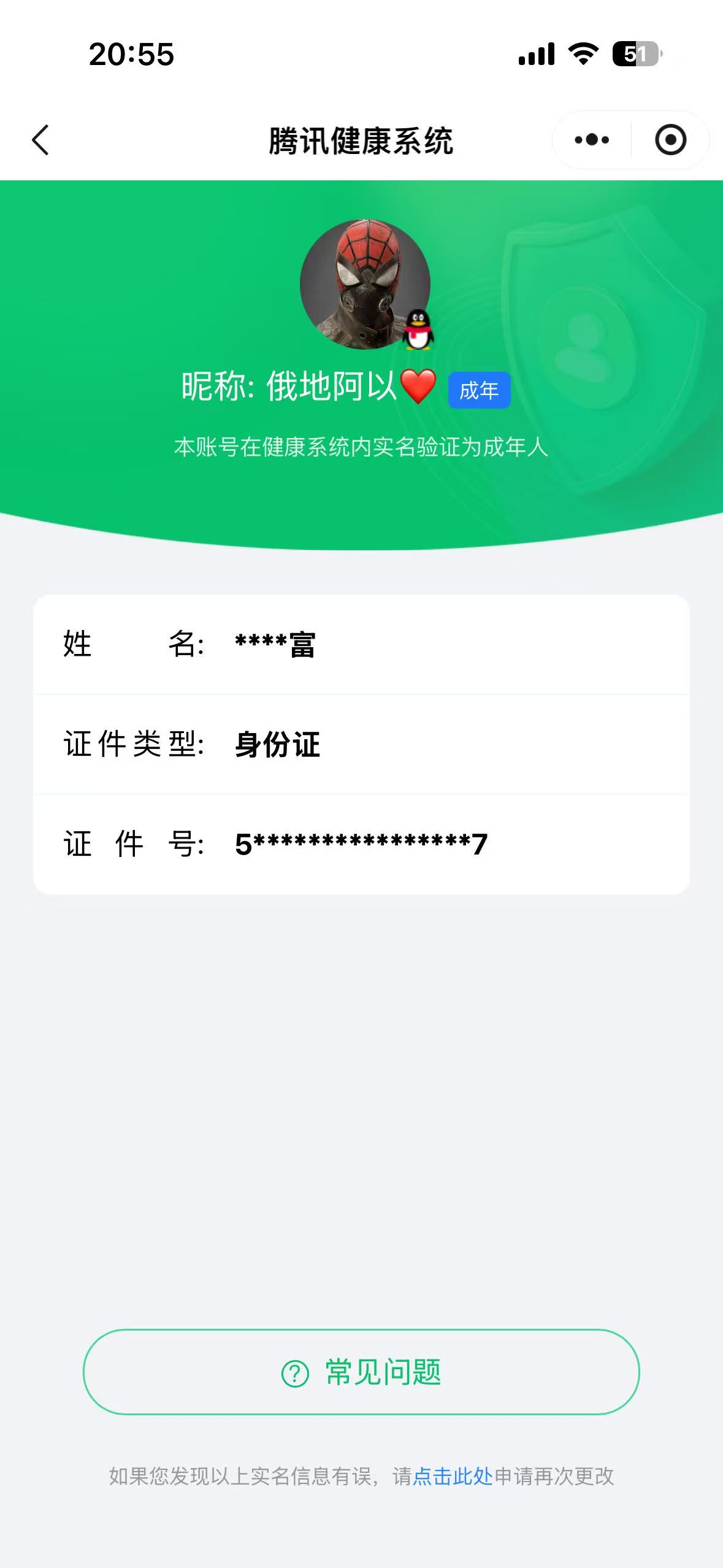 WZQM4377982王者荣耀账号详情图20