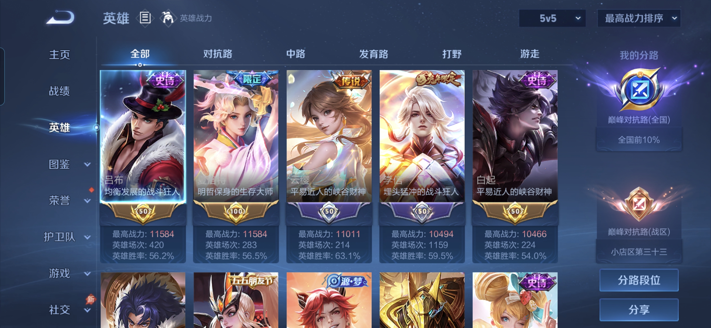 WZQM4378538王者荣耀账号详情图3