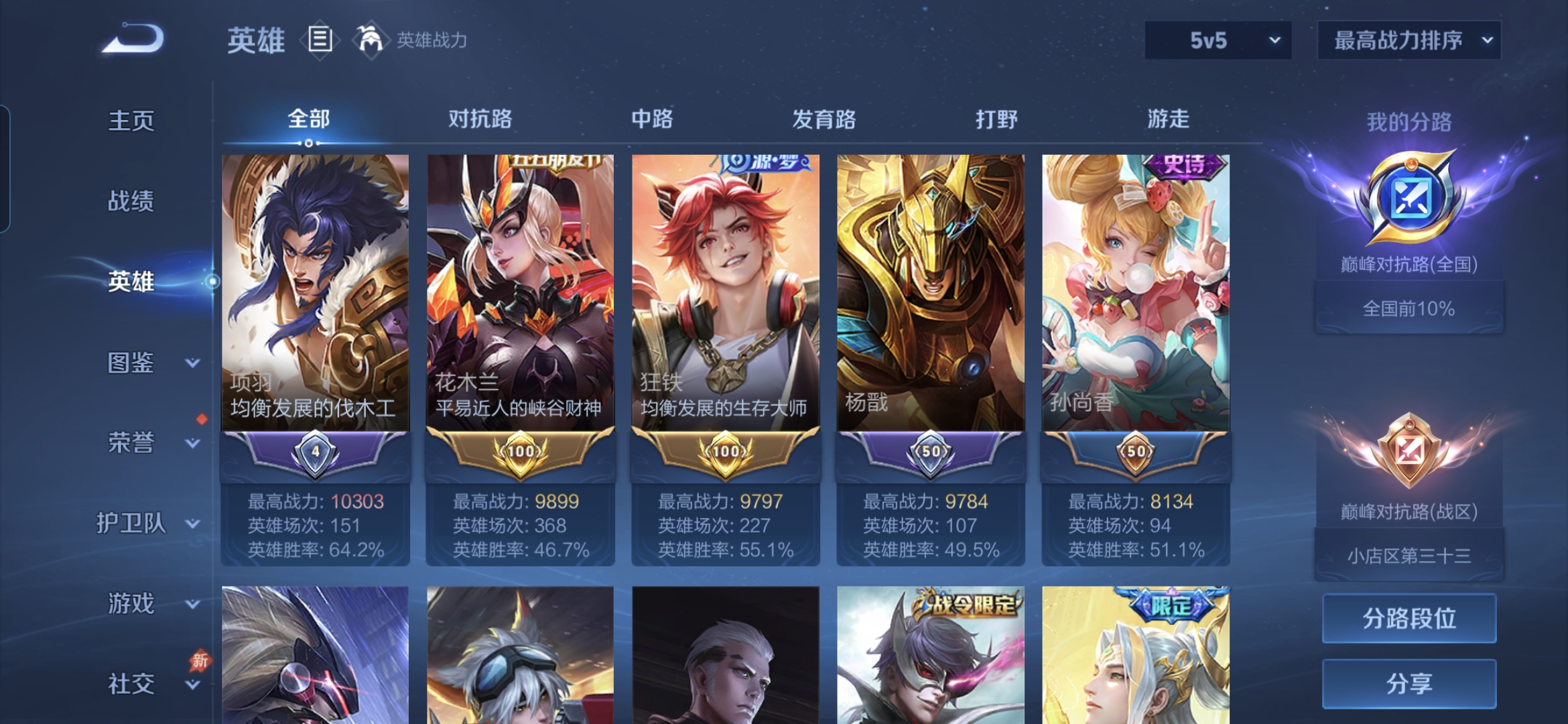 WZQM4378538王者荣耀账号详情图4