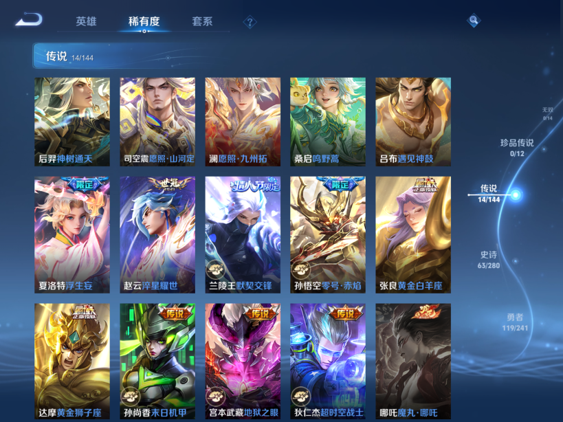 WZQM4377984王者荣耀账号详情图6 WZQM4377984王者荣耀账号详情图6