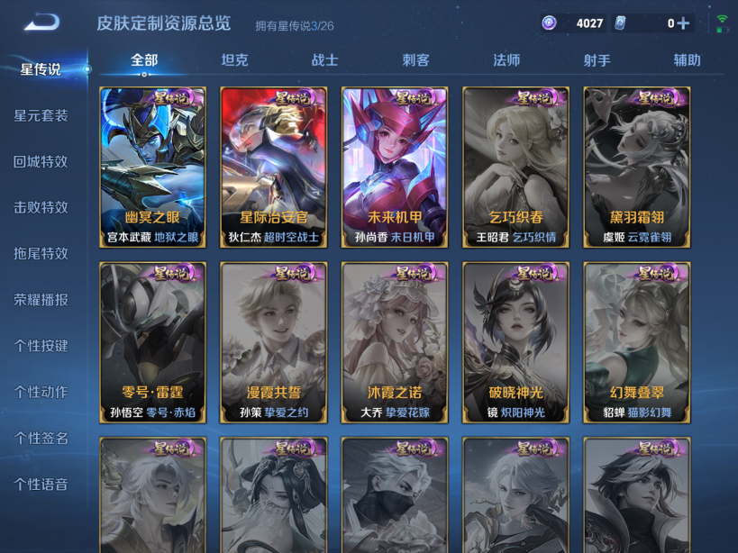 WZQM4377984王者荣耀账号详情图12 WZQM4377984王者荣耀账号详情图12