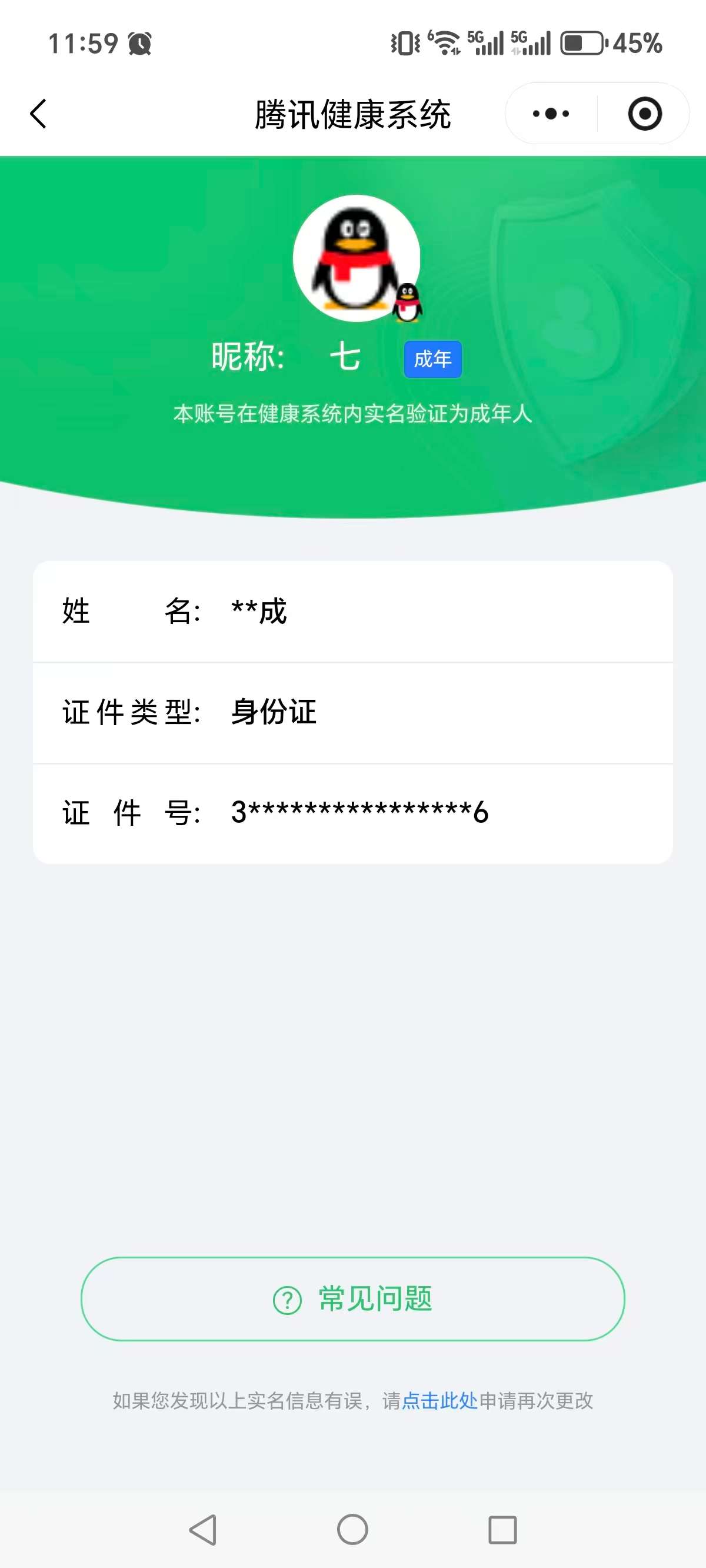 SJZQM4128042三角洲行动账号详情图11