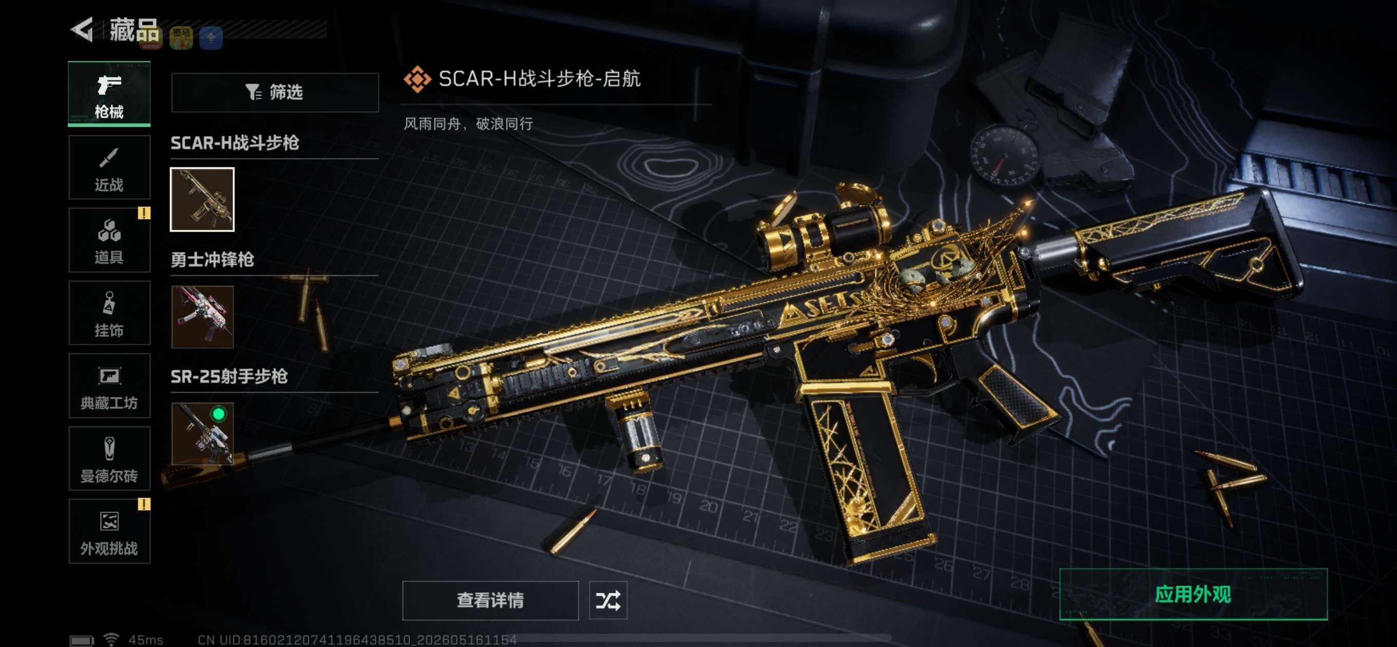 SJZQM4128042三角洲行动账号详情图7