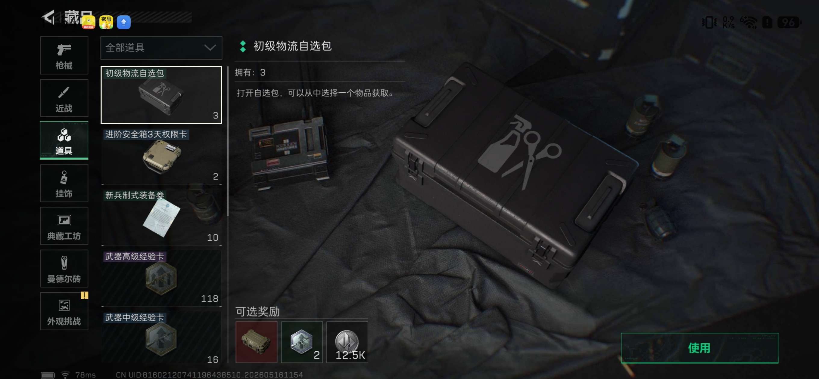 SJZQM4128042三角洲行动账号详情图9
