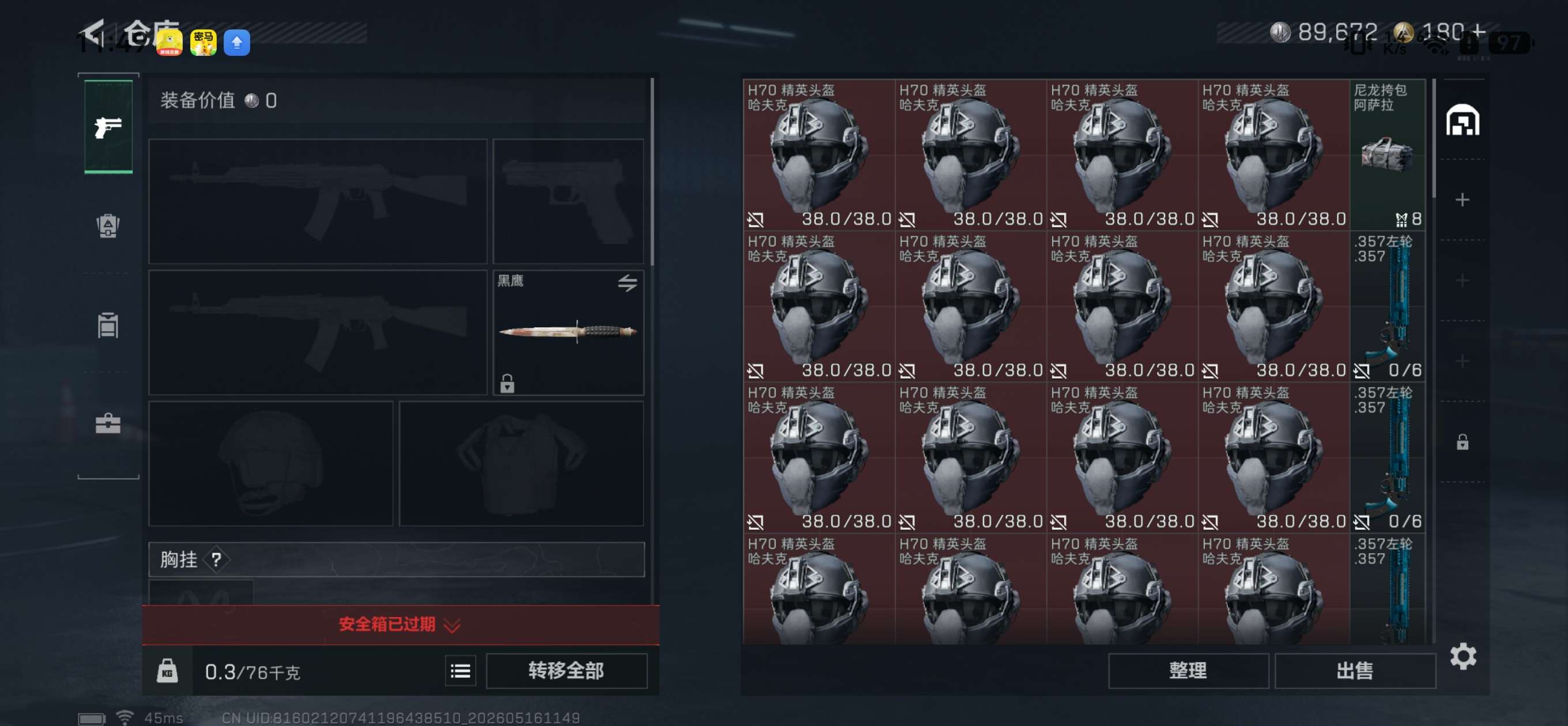 SJZQM4128042三角洲行动账号详情图5