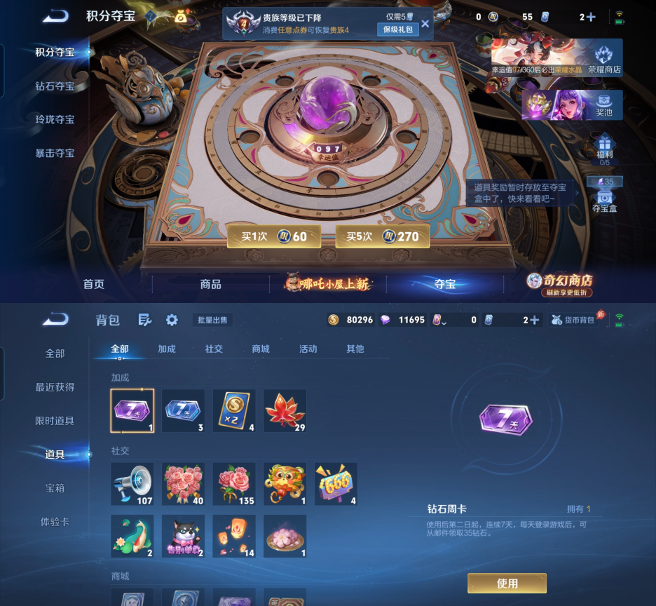 WZQM4378675王者荣耀账号详情图5