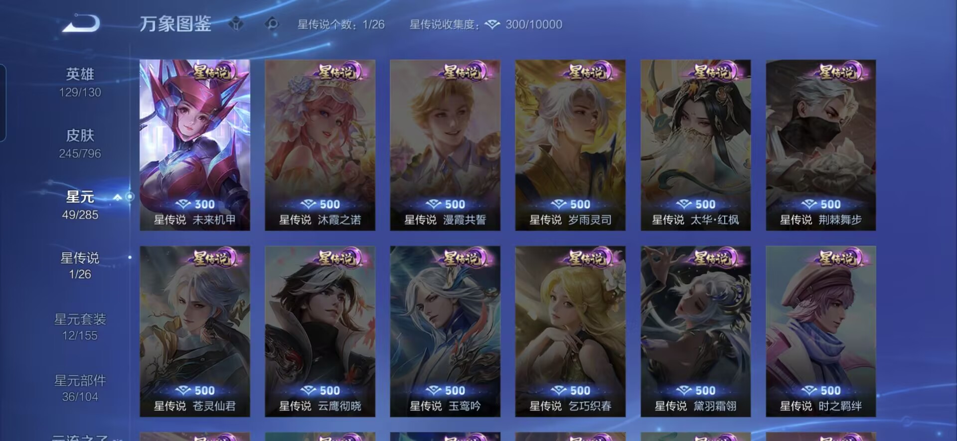 WZQM4378700王者荣耀账号详情图6 WZQM4378700王者荣耀账号详情图6