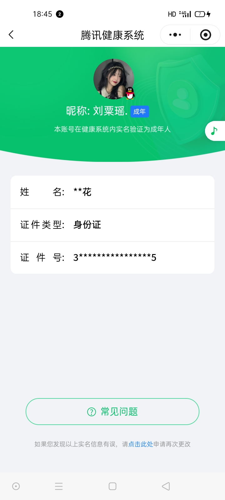 WZQM4379645王者荣耀账号详情图18 WZQM4379645王者荣耀账号详情图18