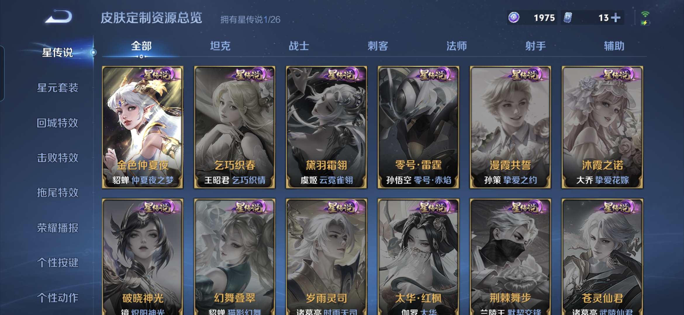 WZQM4379739王者荣耀账号详情图14 WZQM4379739王者荣耀账号详情图14