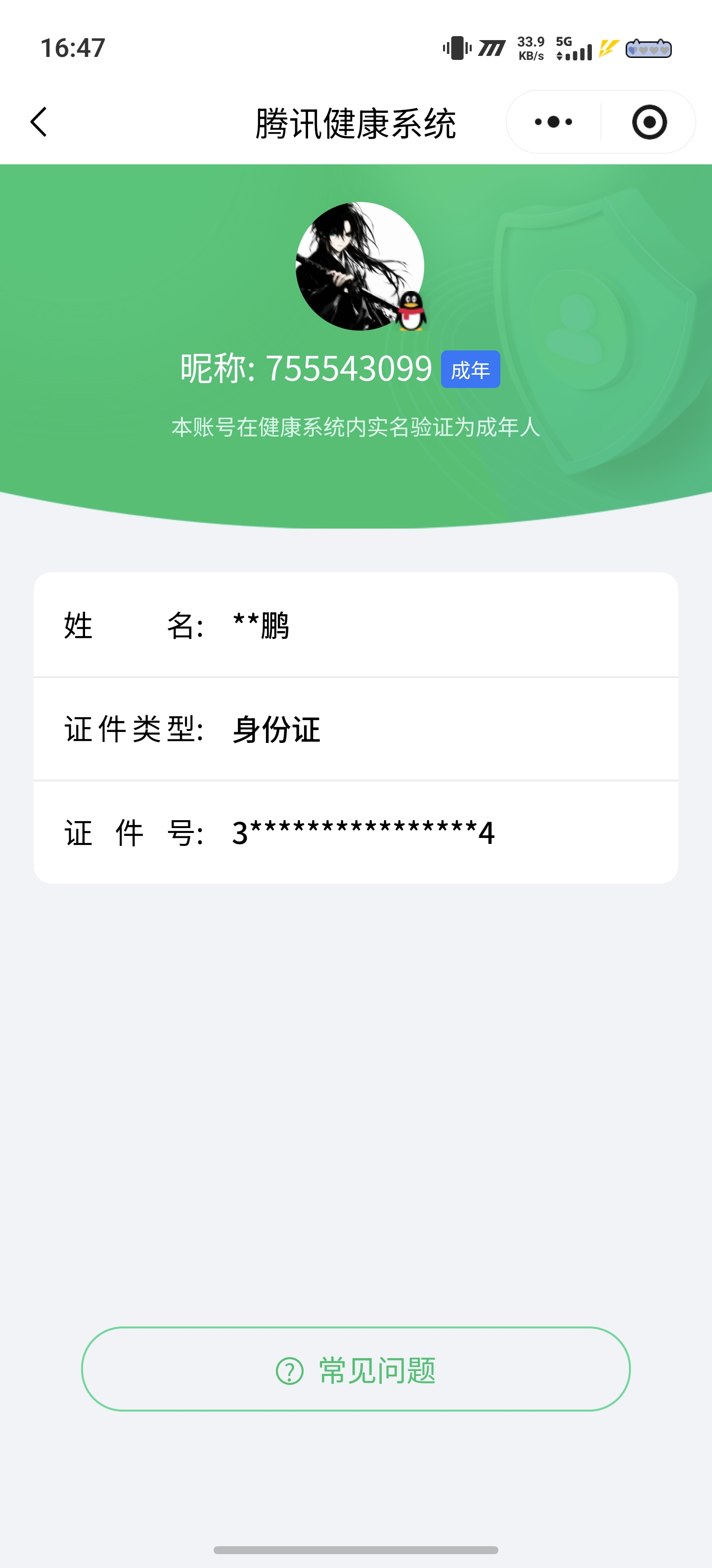 WZQM4384524王者荣耀账号详情图8