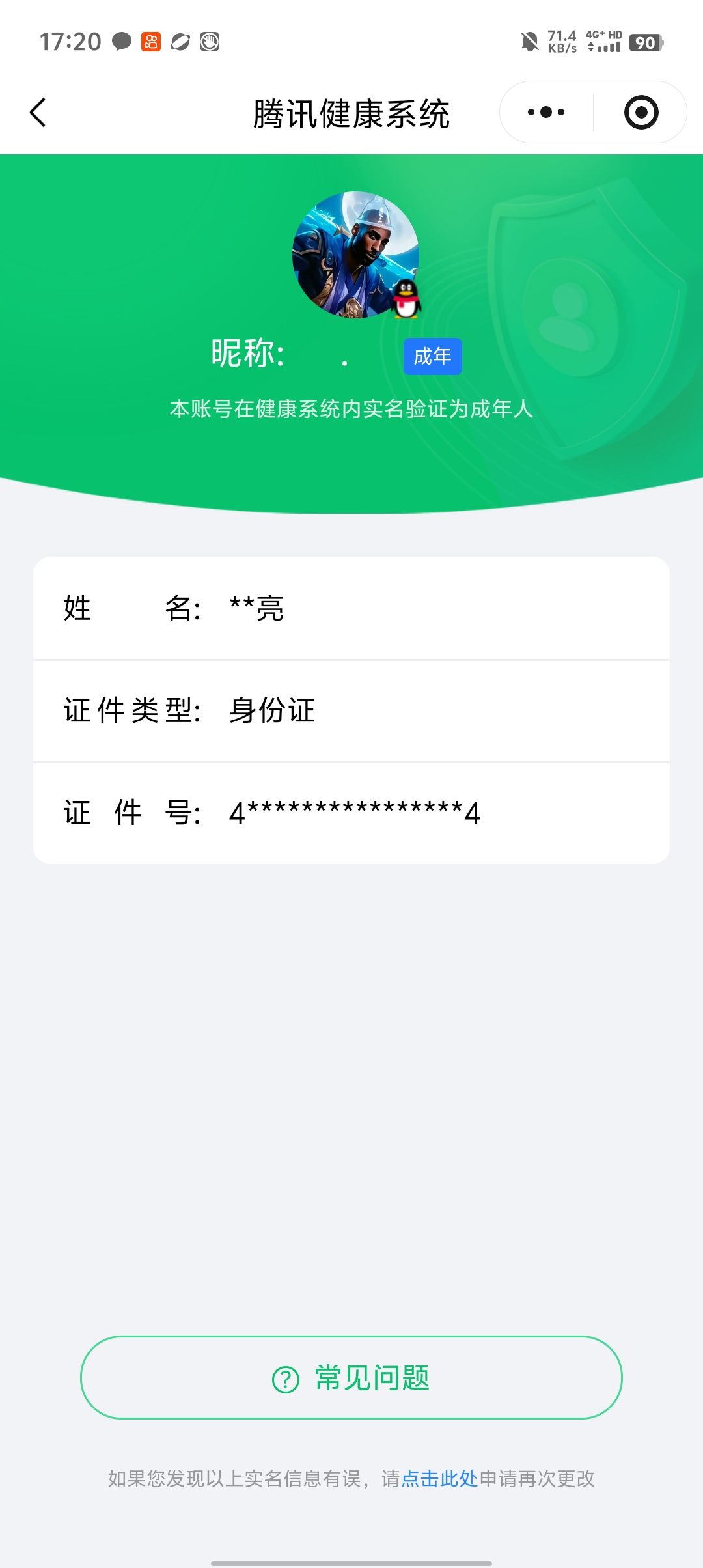 WZQM4384492王者荣耀账号详情图11