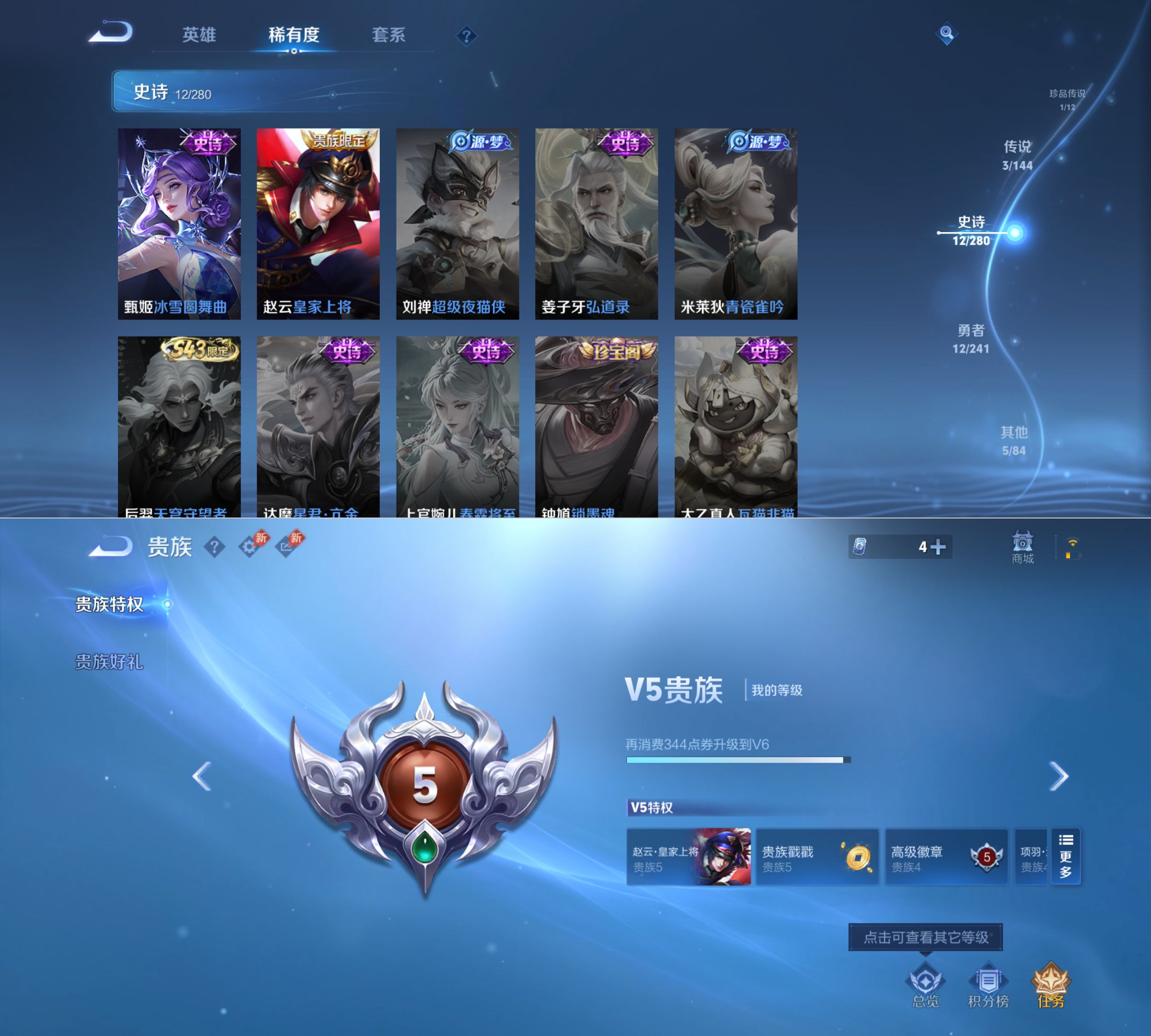 WZQM4360913王者荣耀账号详情图5