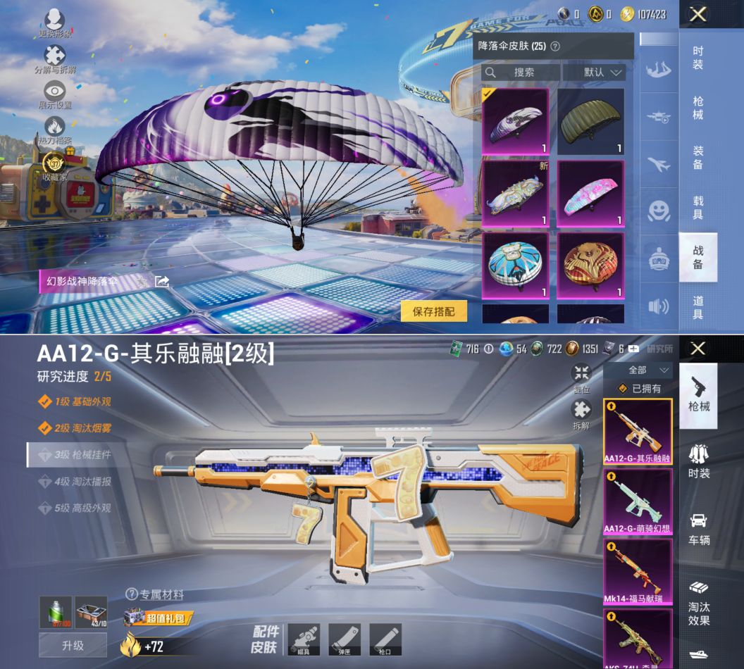 HPQM4220360和平精英账号详情图10 HPQM4220360和平精英账号详情图10