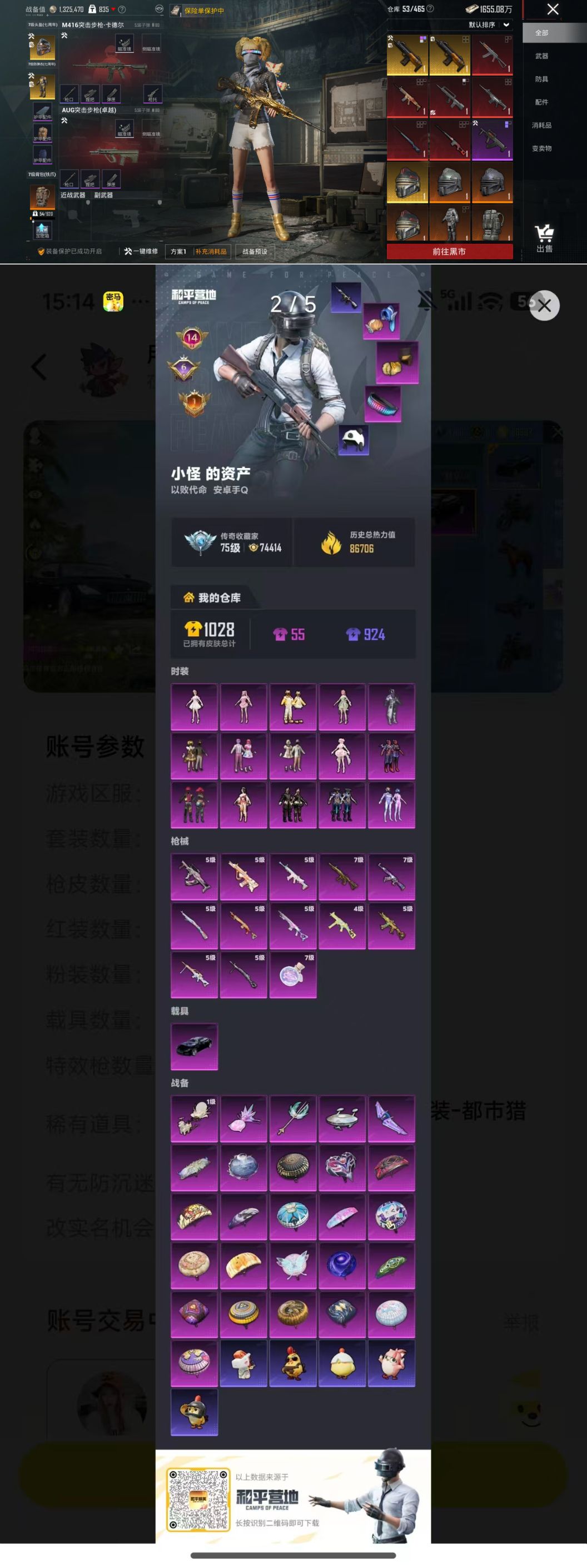 HPQM4217294和平精英账号详情图4 HPQM4217294和平精英账号详情图4