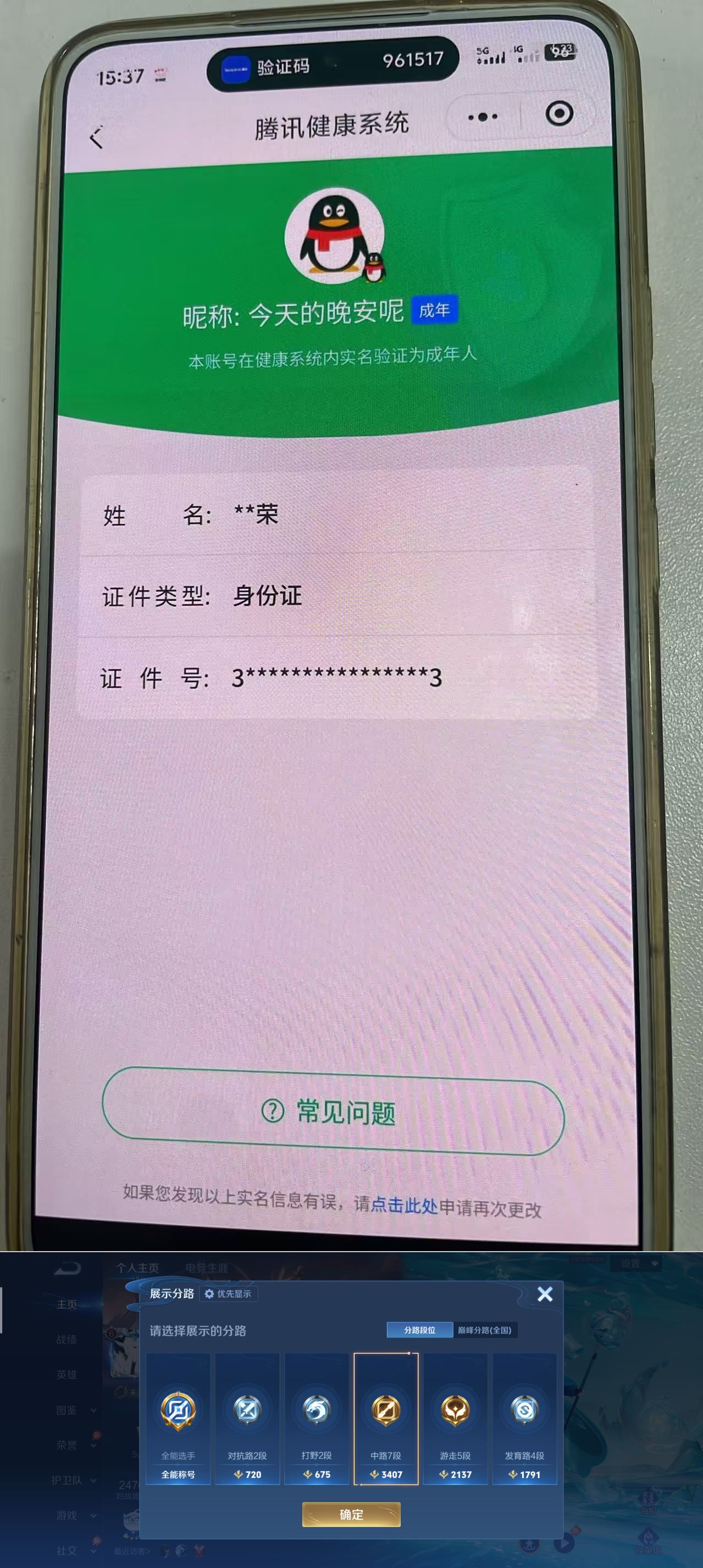 WZQM4375165王者荣耀账号详情图5 WZQM4375165王者荣耀账号详情图5