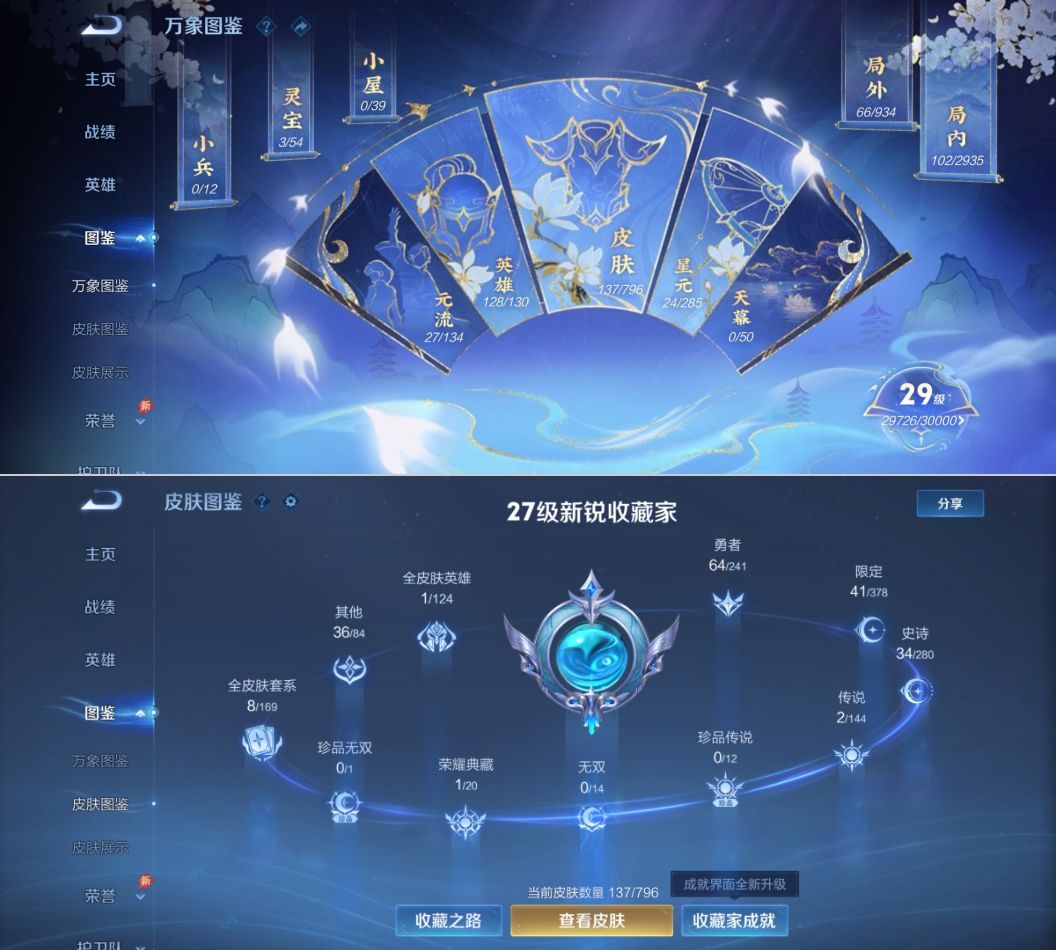WZQM4375150王者荣耀账号详情图5 WZQM4375150王者荣耀账号详情图5