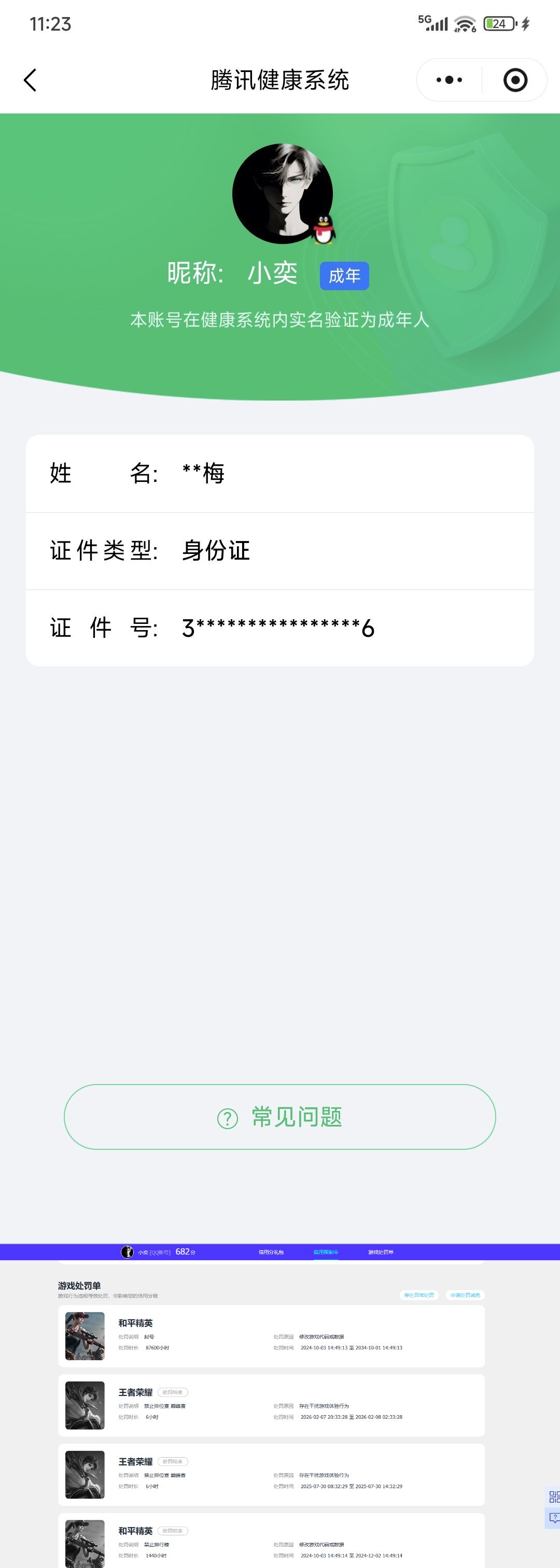 WZQM4377349王者荣耀账号详情图9 WZQM4377349王者荣耀账号详情图9