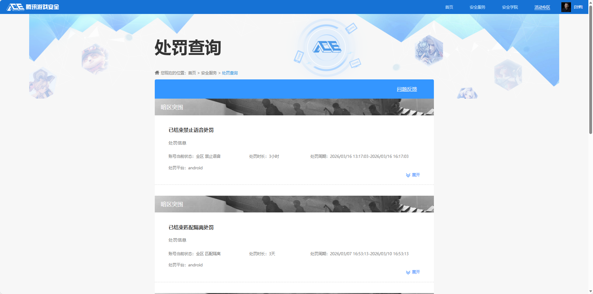 AQQM425917暗区突围账号详情图15