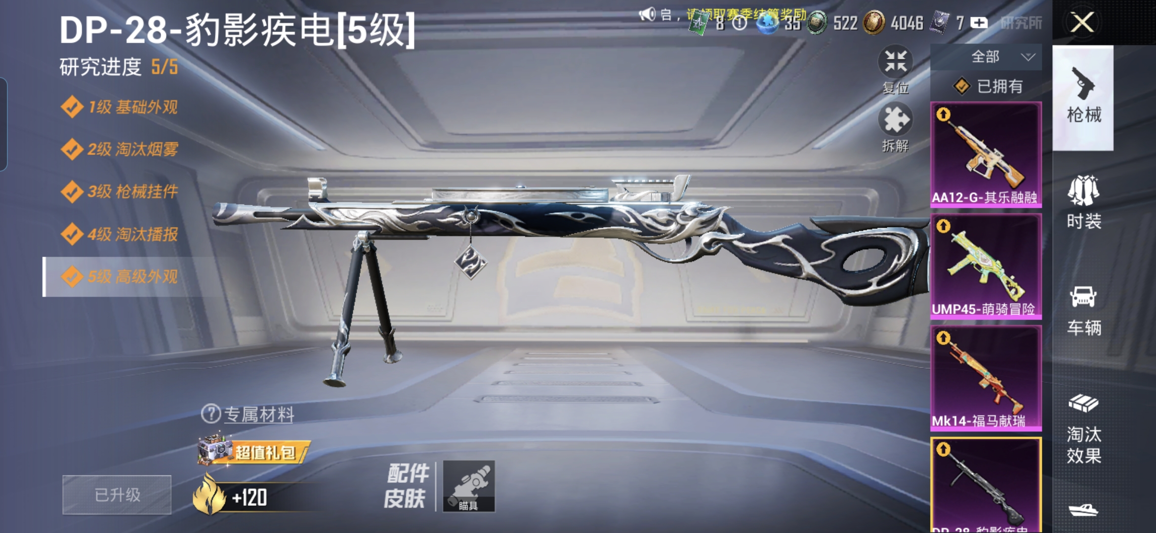 HPQM4233077和平精英账号详情图21 HPQM4233077和平精英账号详情图21