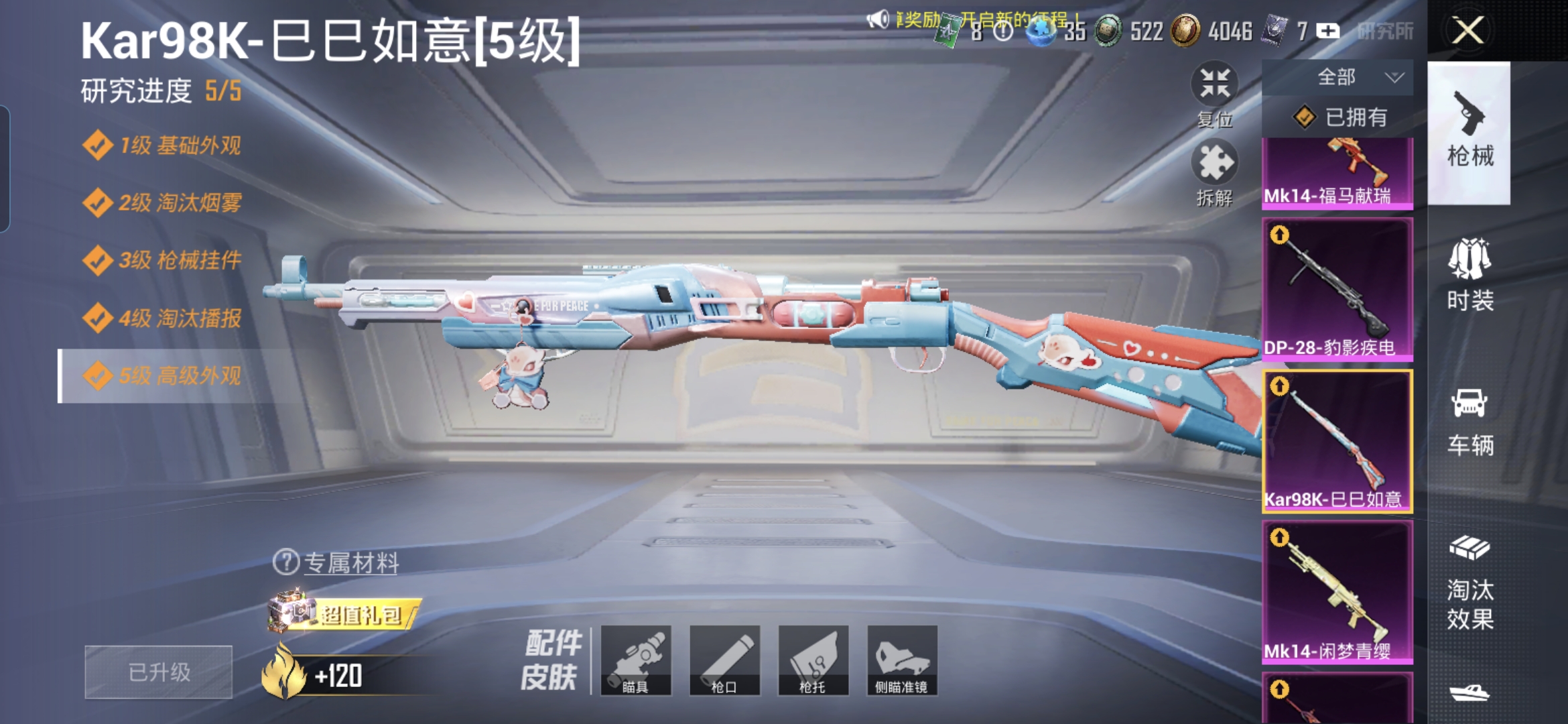 HPQM4233077和平精英账号详情图22 HPQM4233077和平精英账号详情图22