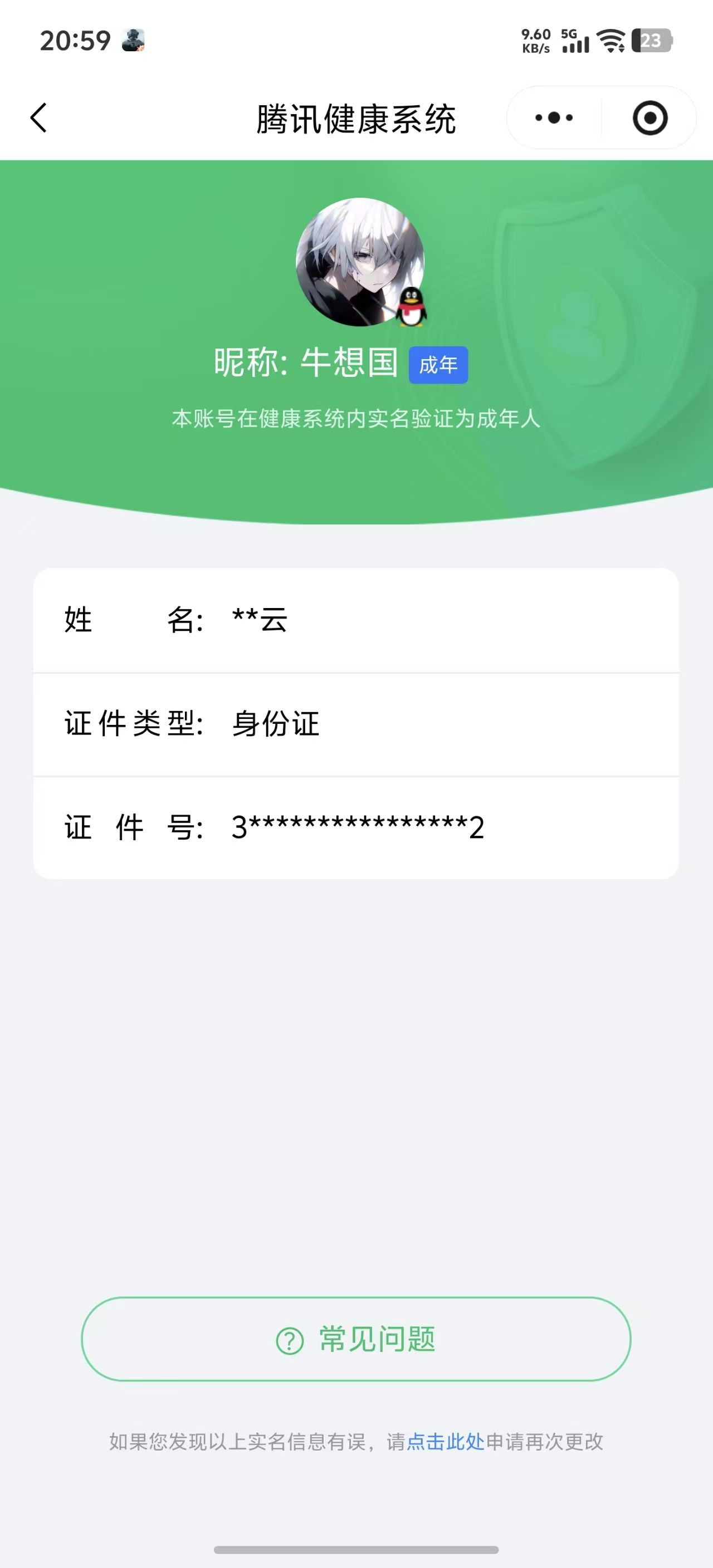 AQQM426081暗区突围账号详情图16