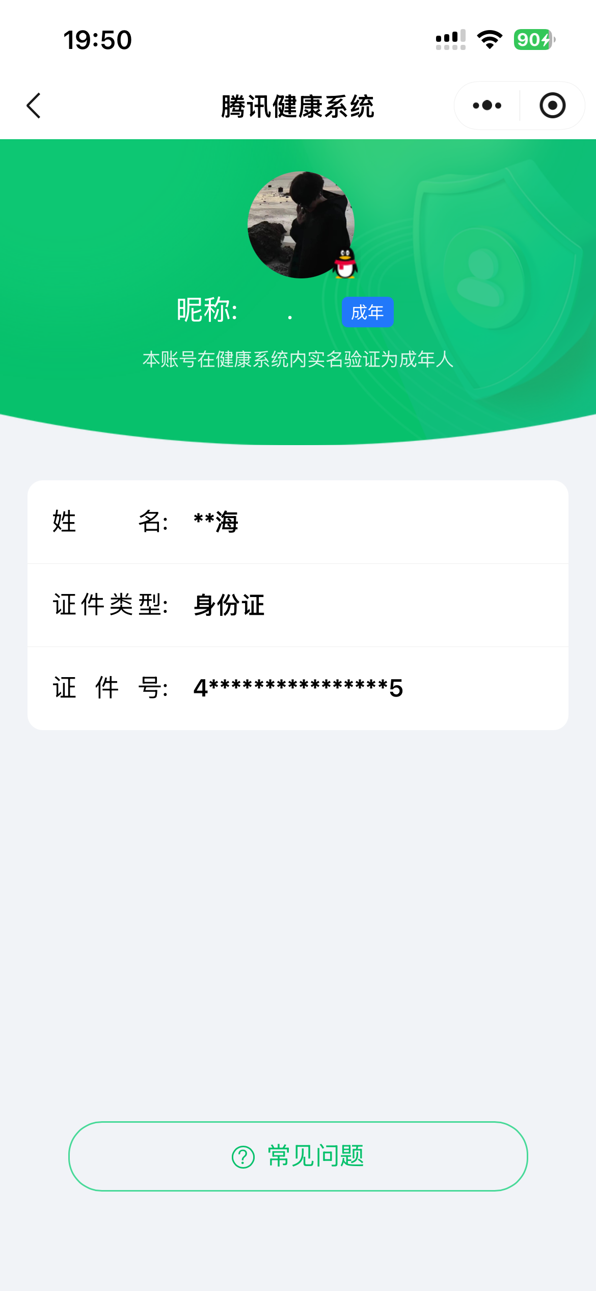 WZQM4396104王者荣耀账号详情图16