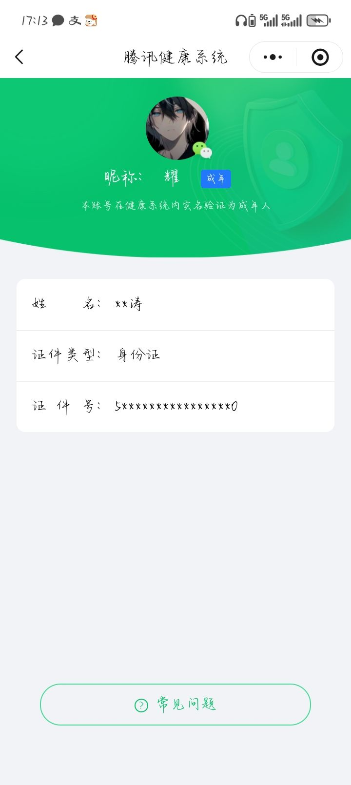 HPQM4249502和平精英账号详情图16