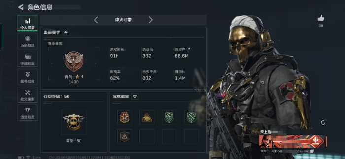 三角洲行动账号QQMSJ4593【总资产(M)】68.67【哈夫币】28765k【行动等级】60【烽火地带段位】青铜【