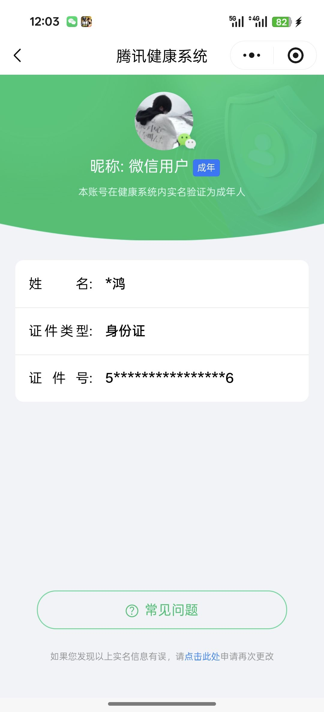 HPQM4240468和平精英账号详情图14 HPQM4240468和平精英账号详情图14