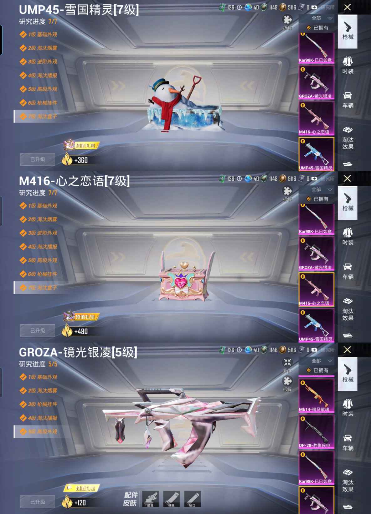 HPQM4241229和平精英账号详情图5