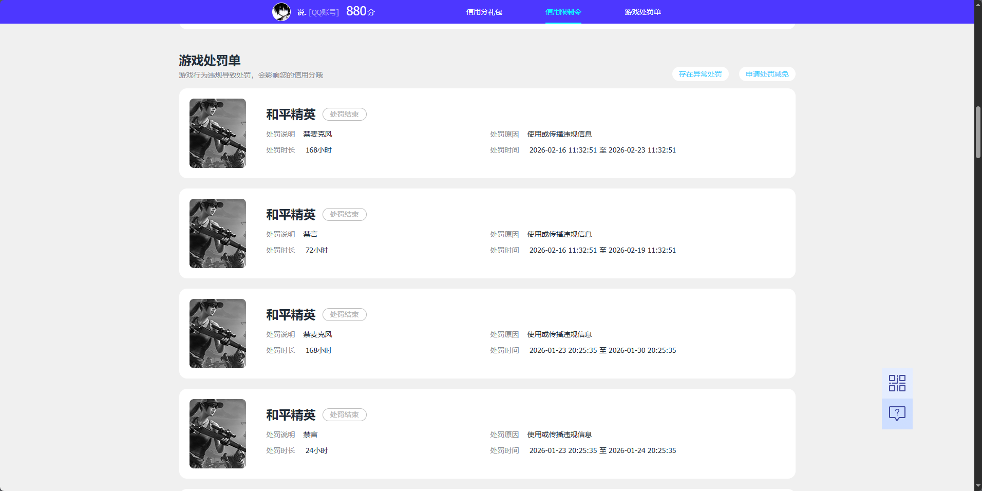 HPQM4241229和平精英账号详情图17