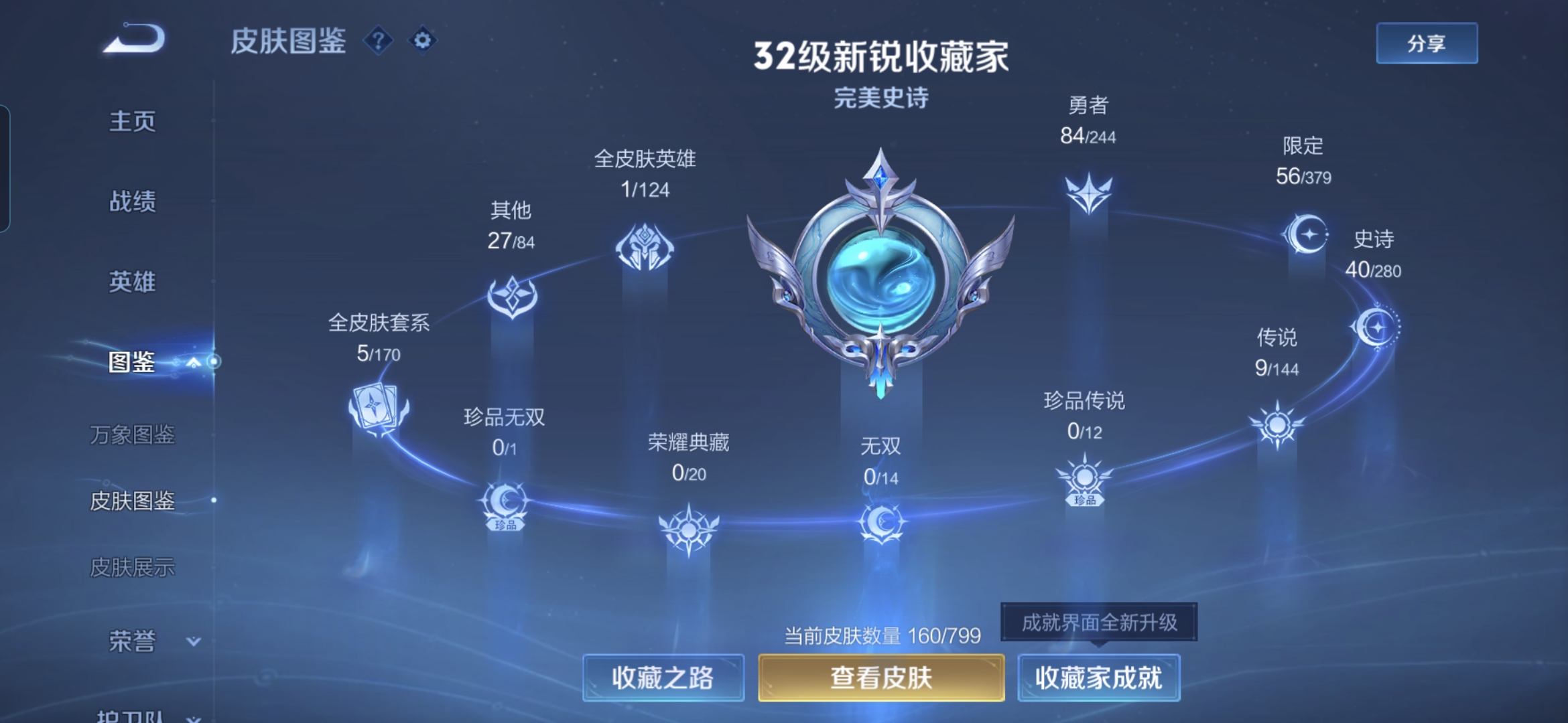 WZQM4404873王者荣耀账号详情图4 WZQM4404873王者荣耀账号详情图4