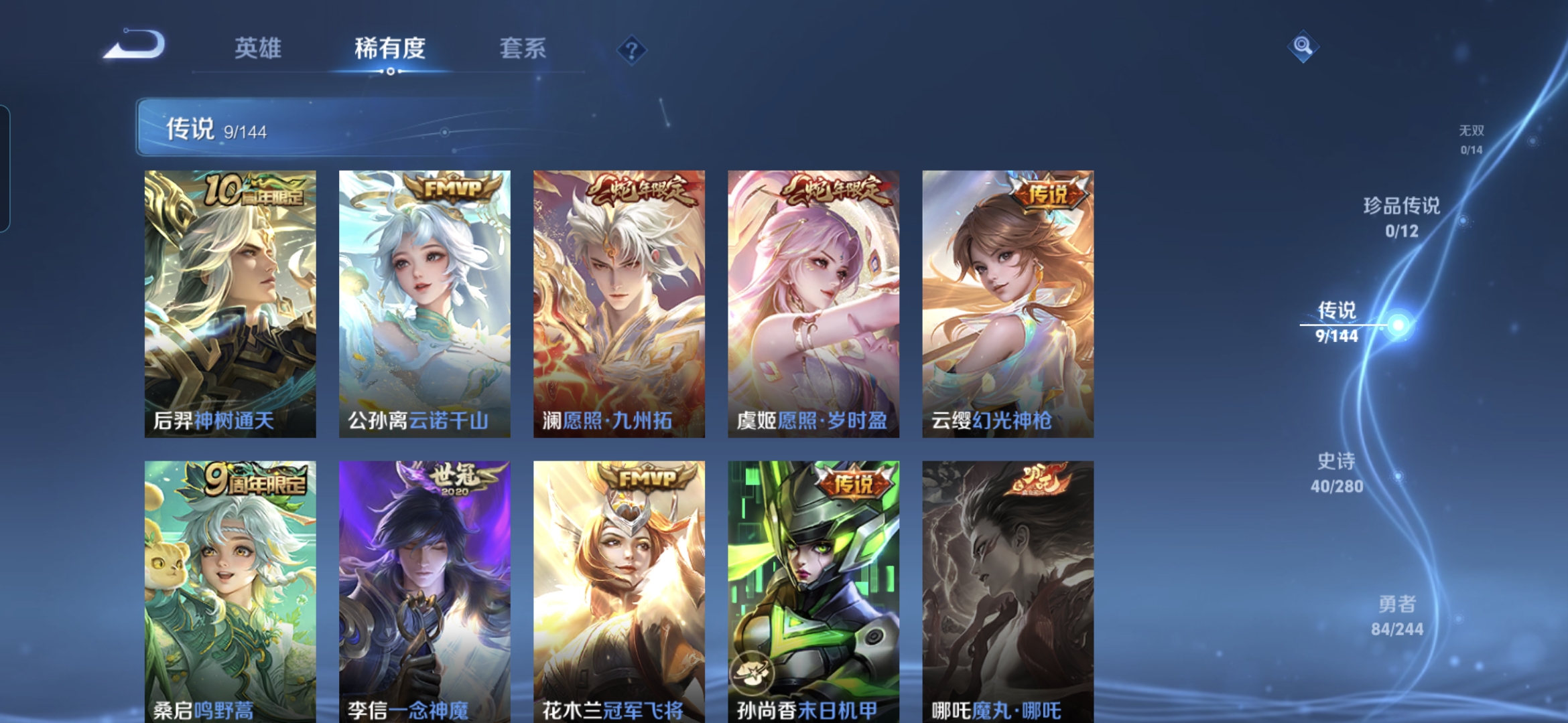 WZQM4404873王者荣耀账号详情图9 WZQM4404873王者荣耀账号详情图9
