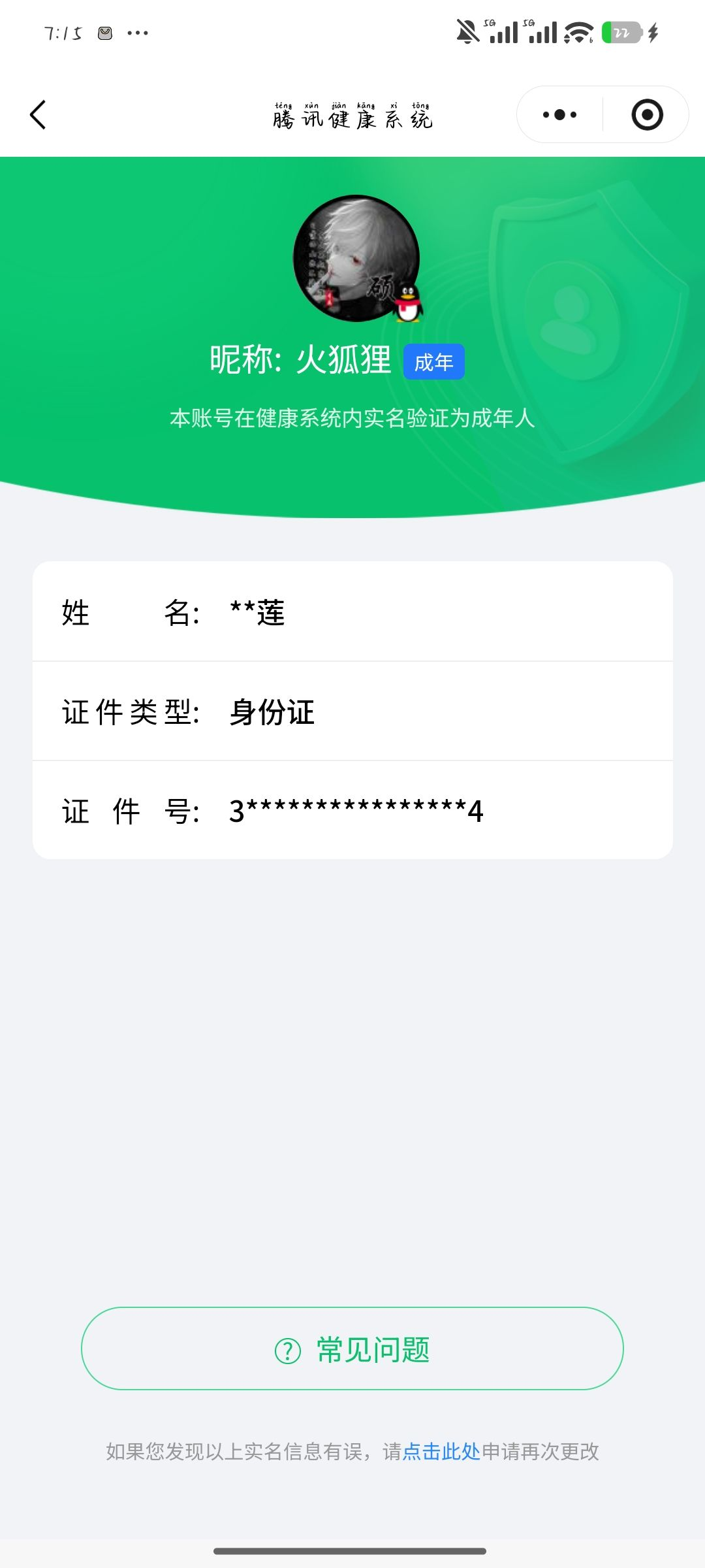 WZQM4404873王者荣耀账号详情图12 WZQM4404873王者荣耀账号详情图12