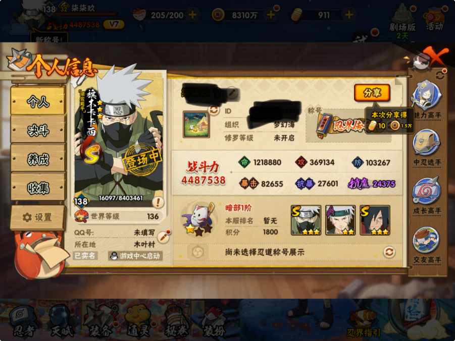 火影忍者账号苹果QQMHY4230苹果QQ【区服】3540【等级】138【S级数量】8【A级数量】24【B级数量】35【