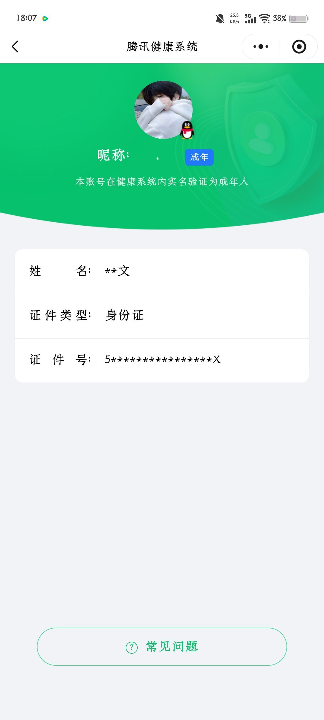 HPQM4242324和平精英账号详情图15