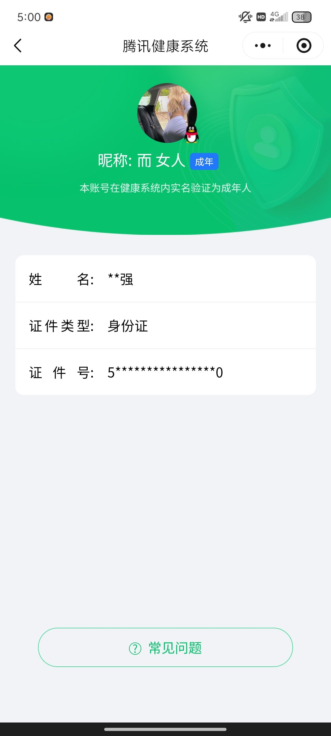 HPQM4243609和平精英账号详情图13
