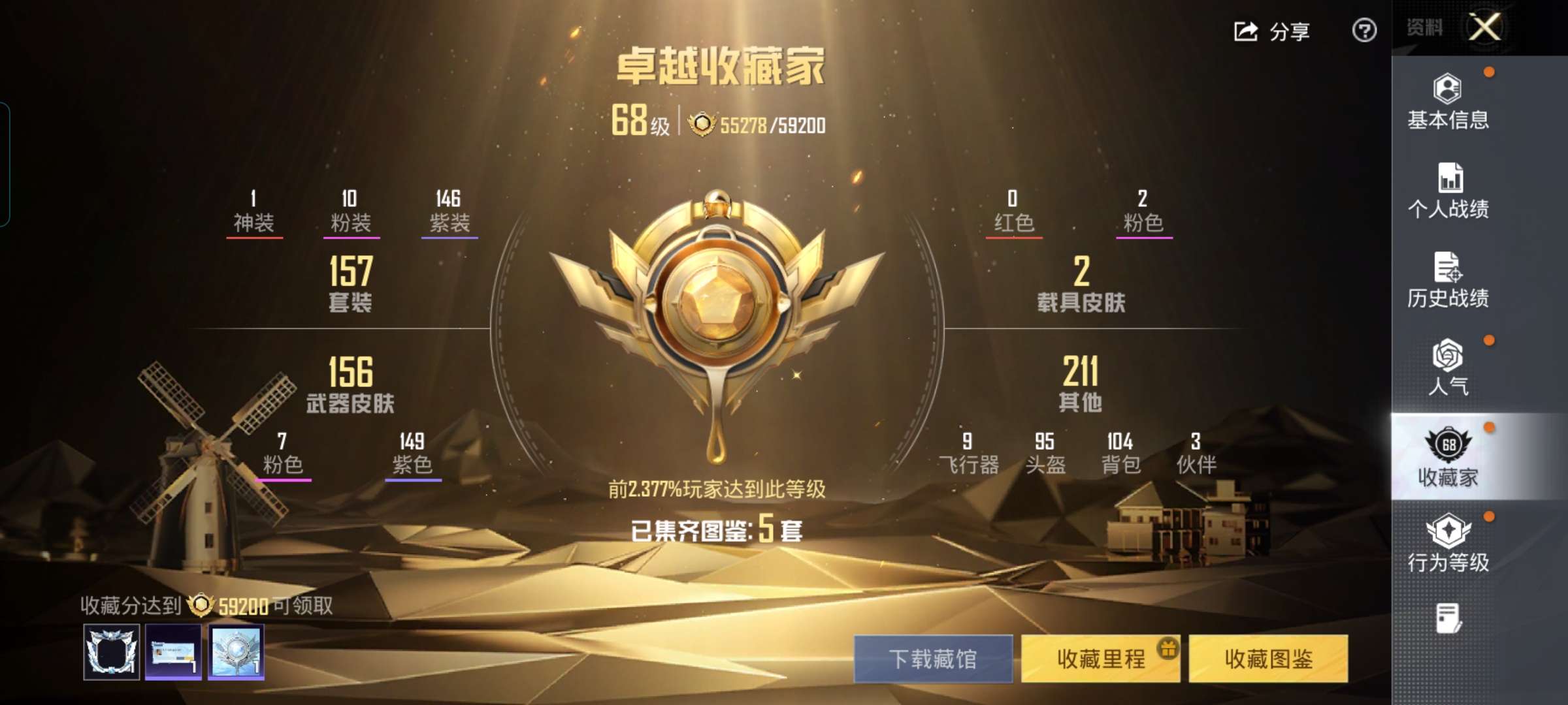 HPQM4243370和平精英账号详情图3