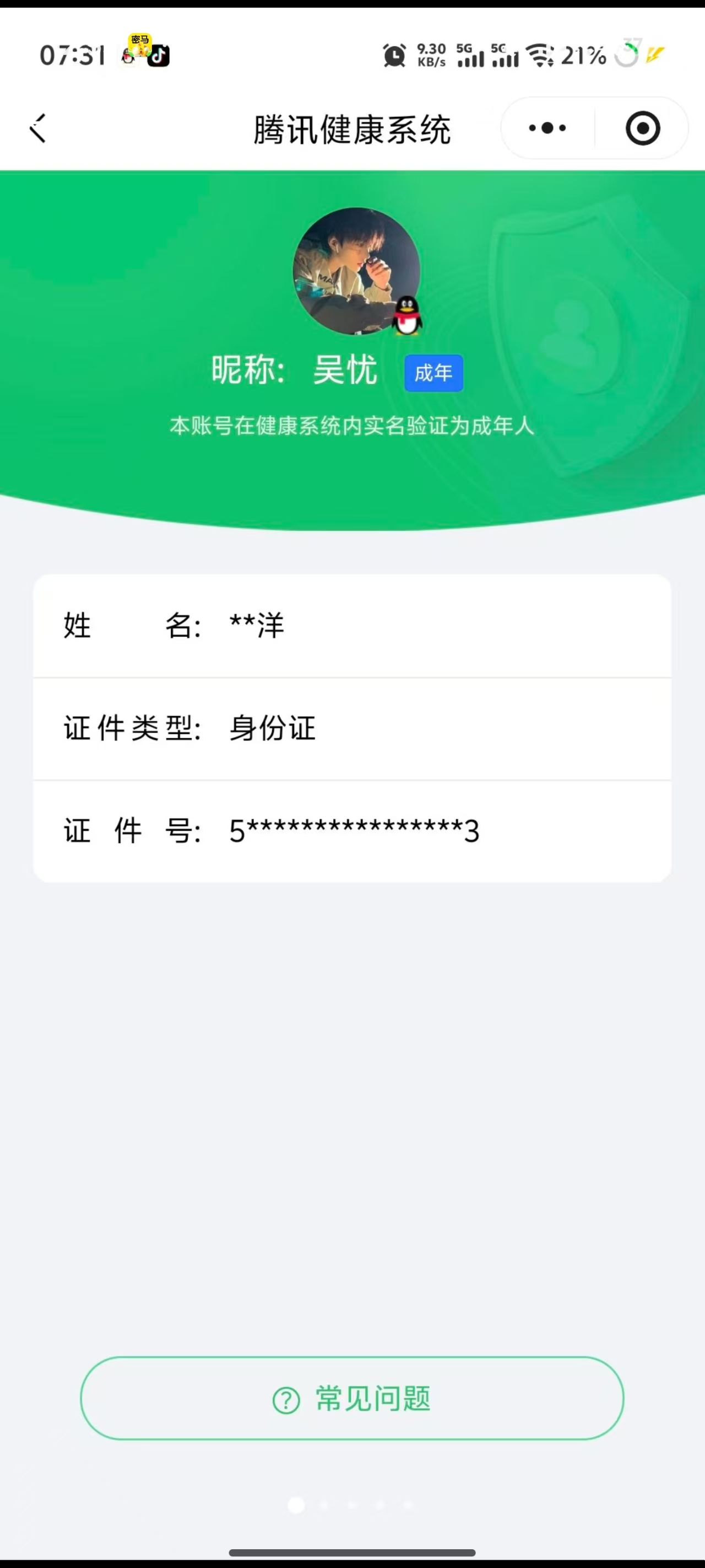 WZQM4419904王者荣耀账号详情图13 WZQM4419904王者荣耀账号详情图13