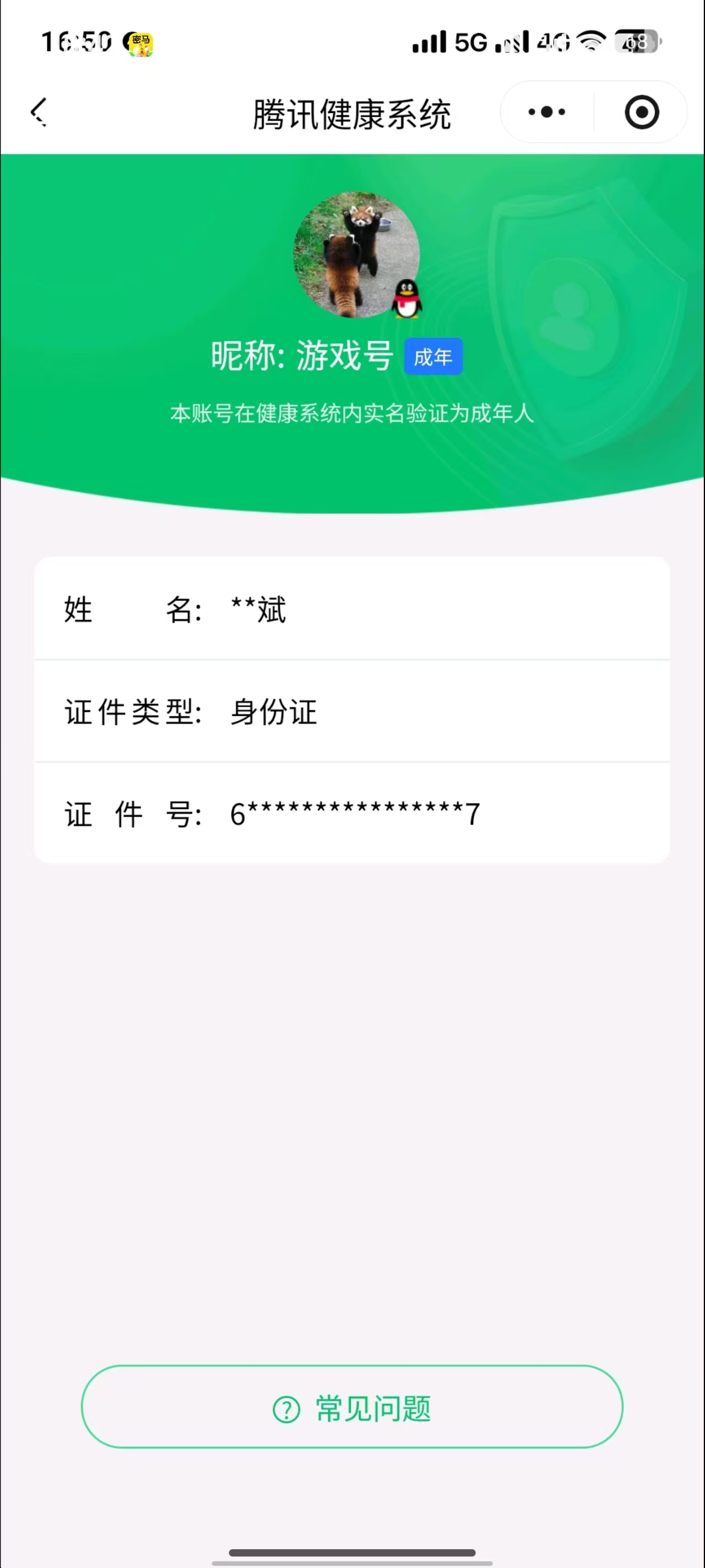 AQQM427101暗区突围账号详情图9