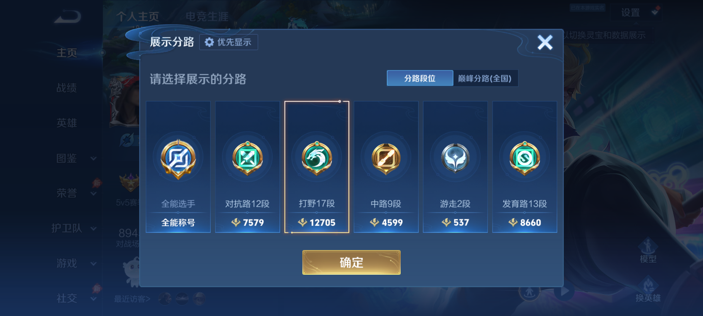 WZQM4411771王者荣耀账号详情图5