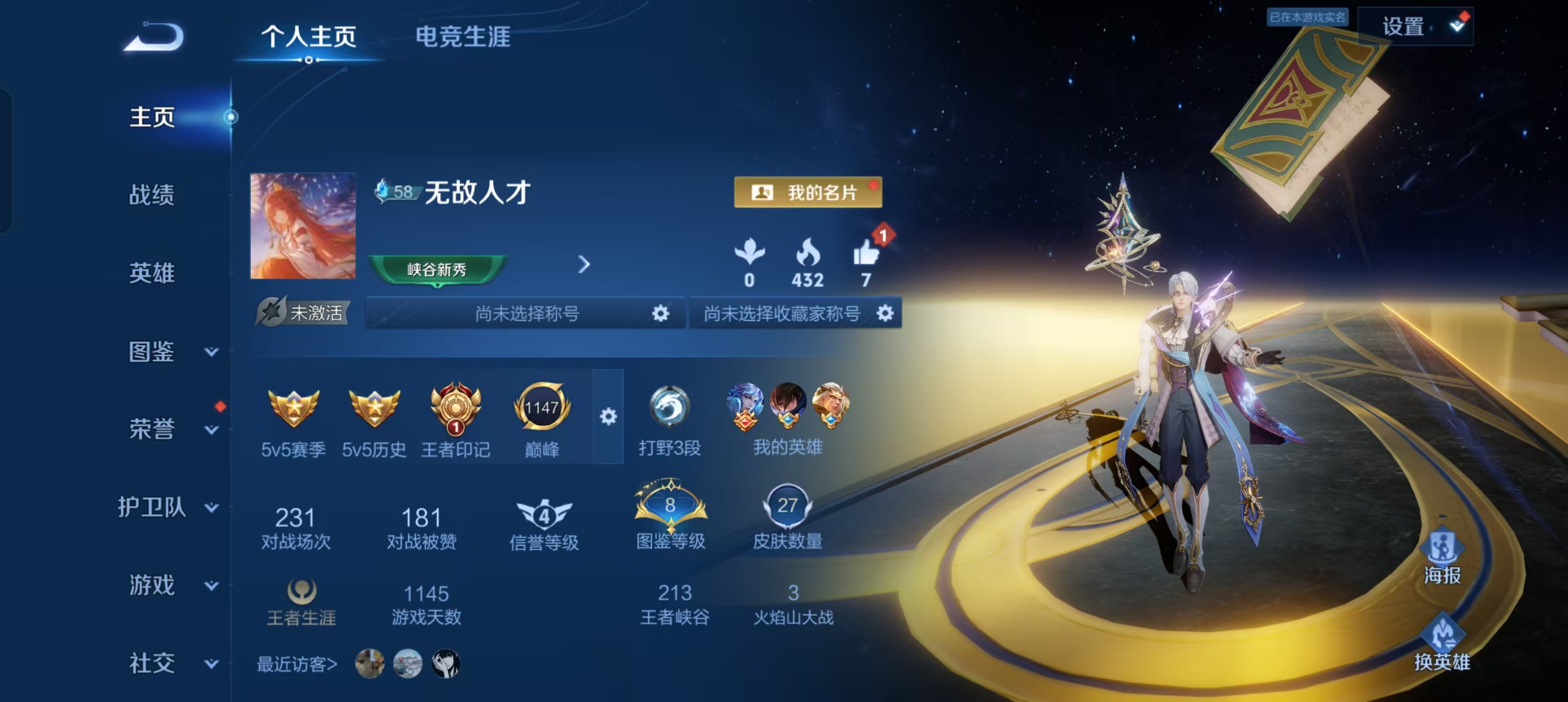 王者荣耀账号安卓QQMWZ107559【v1 1典藏  1传说】安卓Q-27皮肤-44英雄 【典藏皮肤】 星域神启 【传