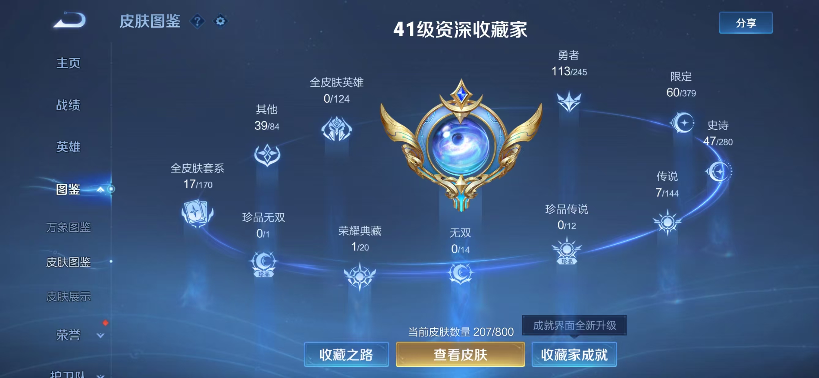 WZQM4410751王者荣耀账号详情图4