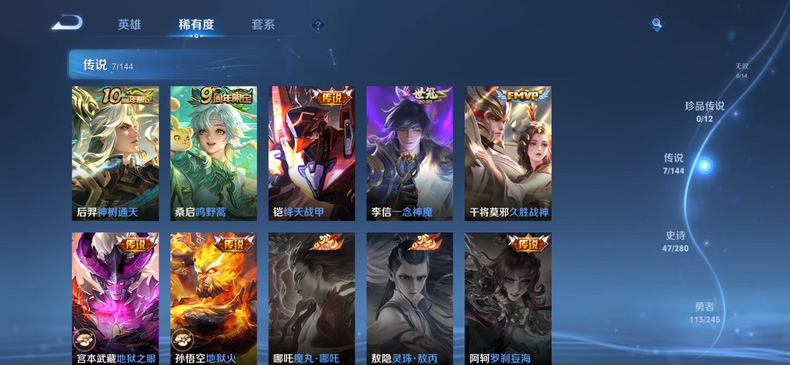 WZQM4410751王者荣耀账号详情图6