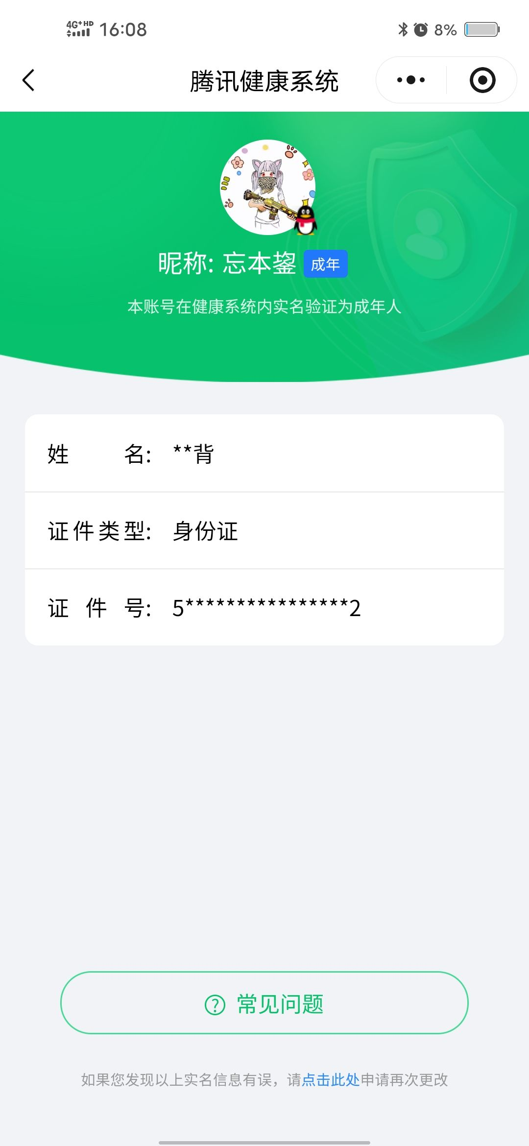 WZQM4410751王者荣耀账号详情图18