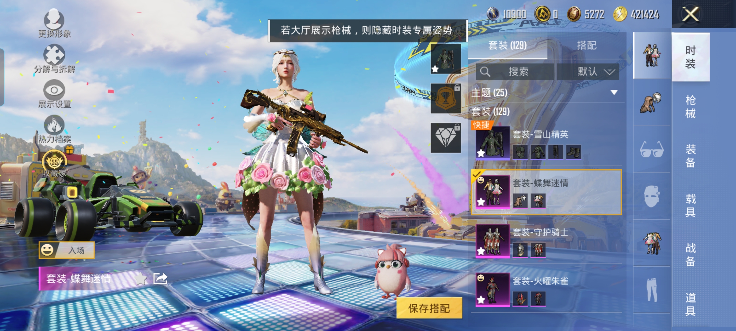 HPQM4245478和平精英账号详情图3